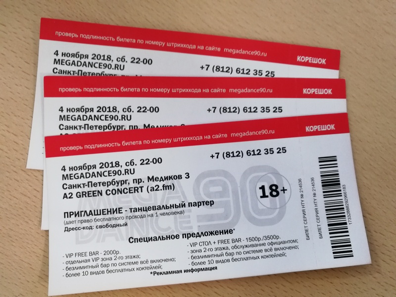 Серпухов купить билет на концерт. Билет на дискотеку 90-х. Билет 80 х на концерт. Билеты на дискотеку 80-х. Три билета.